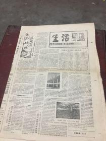 生活周刊1987年12月20日