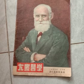 大众医学