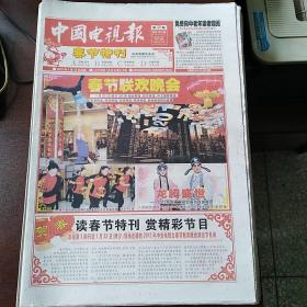 中国电视报 27/ 2012年春节特刊2