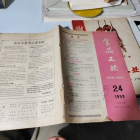 食品工业，1959年第24期