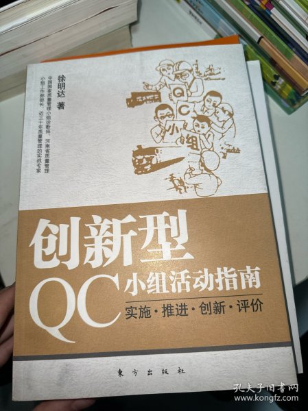 创新型QC小组活动指南