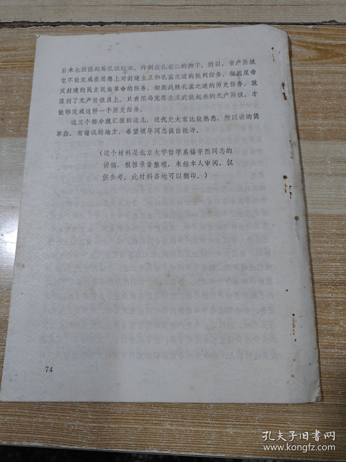批林批孔学习材料（第8期）