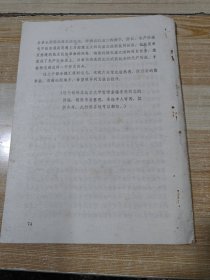 批林批孔学习材料（第8期）
