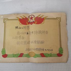 石家庄十二中三好学生奖状1975年