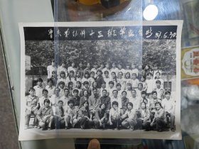 老照片 晋东南幼师十三班毕业留念1987年