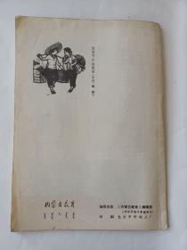 内蒙古教育（1971－7－8）