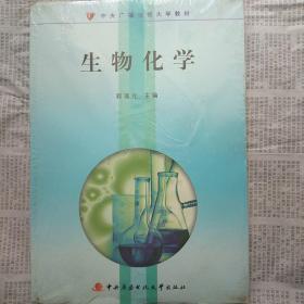 生物化学（附赠光盘）（未拆封）