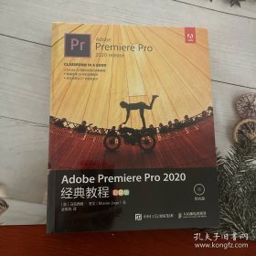 Adobe Premiere Pro 2020经典教程（彩色版）