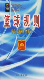 篮球规则（2006年）