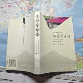 挪威的森林