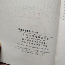 莎士比亚全集1-11缺1（10本合售）看图拍