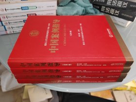 中国案例指导 总第1.2.3.4辑