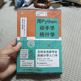 用Python动手学统计学