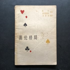 高伦桥局