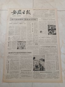 安徽日报1983年11月21日。省纪委召开全省纪检系统信访工作会议。赖少其书画展览在曼谷开幕。工笔画展作品选。