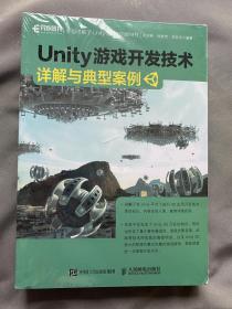 UNITY游戏开发技术详解与典型案例（全新未拆封）