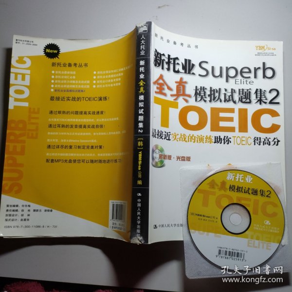 新托业Superb全真模拟试题集2