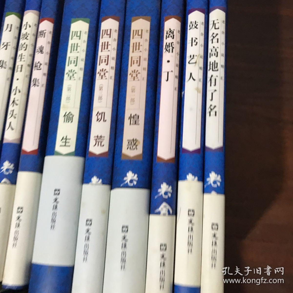 老舍小说精汇21册全