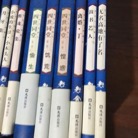 老舍小说精汇21册全