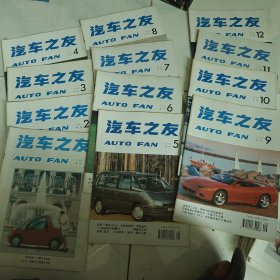 汽车之友【1994年1-12期全】