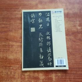 墨点字帖·传世碑帖精选4：集王羲之圣教序（毛笔行书书法字帖）