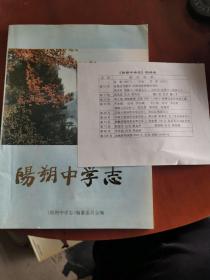 阳朔中学志（附勘误表）