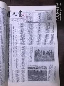 鄂尔多斯报  1965年6、7、8、9月合售4期