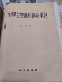 一套上个世纪八九十年代地质老资料(含一个相片袋，一本旧书，八张中国地质构造古地理图，十五张湖北神农架林区拍摄化石老照片)