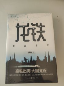 龙铁：风起南洋