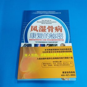 风湿骨病康复份秘密