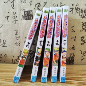 正版现货】火影忍者漫画书16到20册五本套装简体中文版岸本齐史著