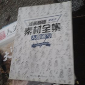 绘画基础素材全集:人物速写