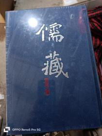 儒藏：精华编228 二二八 集部（晦庵先生朱文公文集 卷一至卷三十）【南宋 朱熹撰】