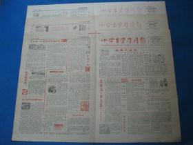 原版老报纸 小学生学习周报 1986年9月8日 15日 22日（单日价格）