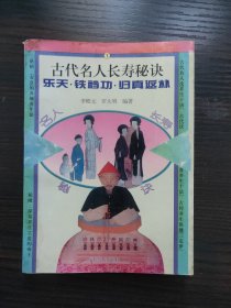 古代名人长寿秘诀