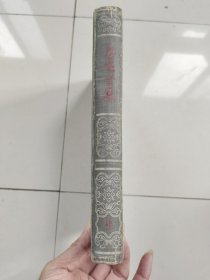 鲁迅全集 9（16开道林纸，浮雕头像，属称1958年刷蓝版）