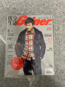 優(yōu)享生活 2013年 1月號(hào)總第26期 封面：何潤(rùn)東 霸王很忙 雜志