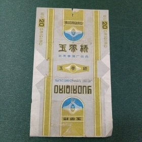 玉带桥 烟标