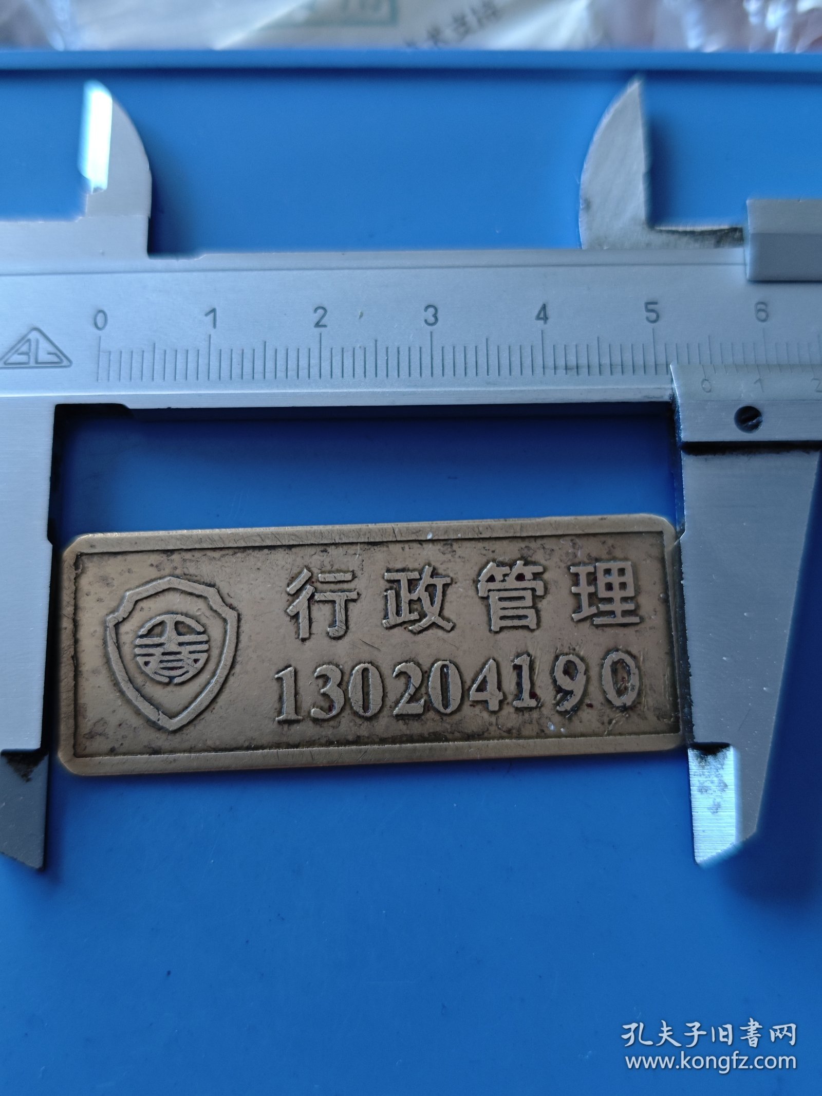 工商行政管理铜牌，有编号。品如图。