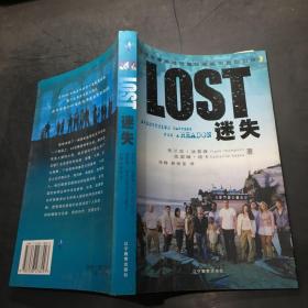 LOST：迷失