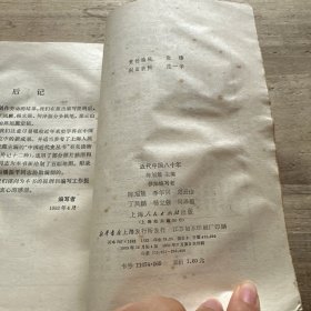 近代中国八十年