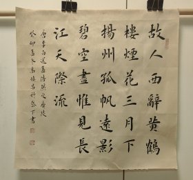 李白诗送孟浩然之广陵