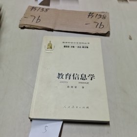 教育信息学