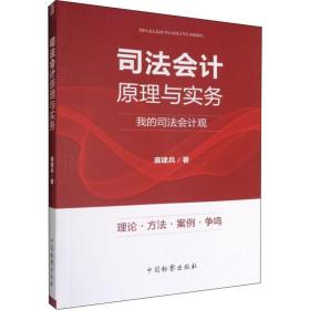 司法会计原理与实务 我的司法会计观