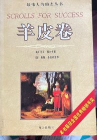 羊皮卷