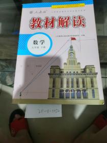 教材解读，数学九年级下册