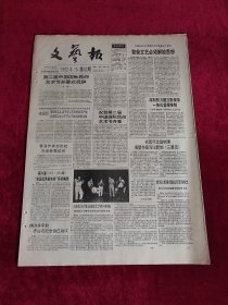 《文艺报》 1992.8.15 第32期，原版报纸 4开8版。（文艺报1992年8月15日）