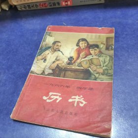 历书1966