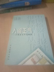 人間正氣