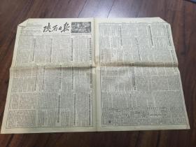 1955年7月14日陕西日报